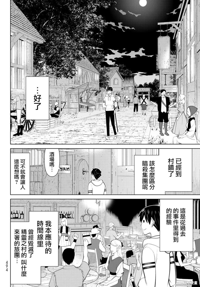 停止时间的勇者—只能再活三天这种设定对拯救世界来说未免太短了 [中国翻訳] vol.13 - Page 92