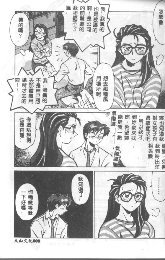 Katabutsu-kun ga Iku - Page 10