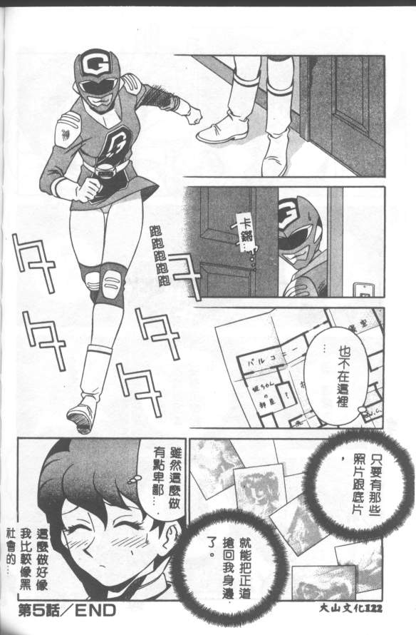 Katabutsu-kun ga Iku - Page 123