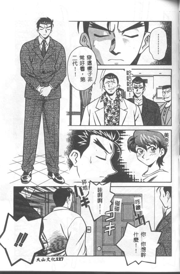 Katabutsu-kun ga Iku - Page 128