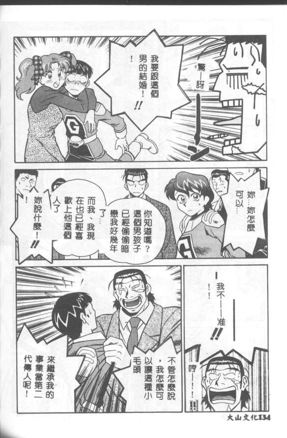 Katabutsu-kun ga Iku - Page 135