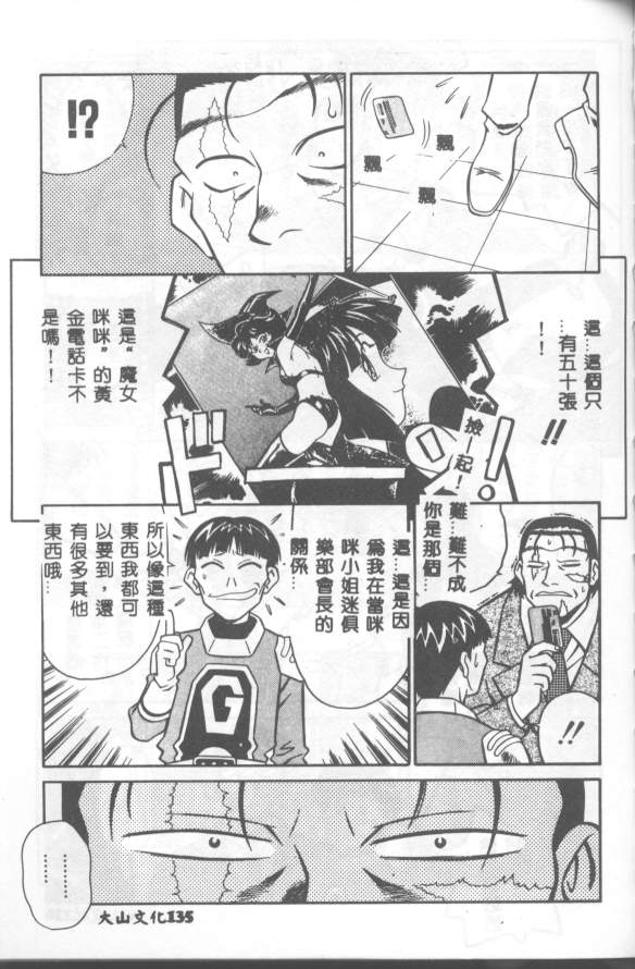 Katabutsu-kun ga Iku - Page 136