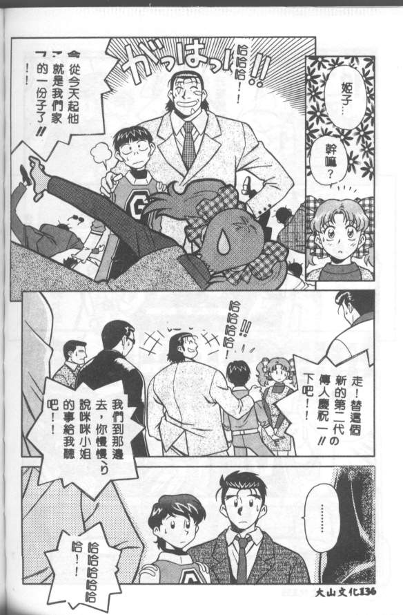 Katabutsu-kun ga Iku - Page 137