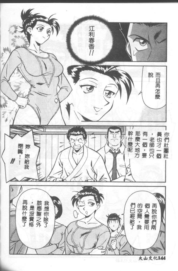 Katabutsu-kun ga Iku - Page 145