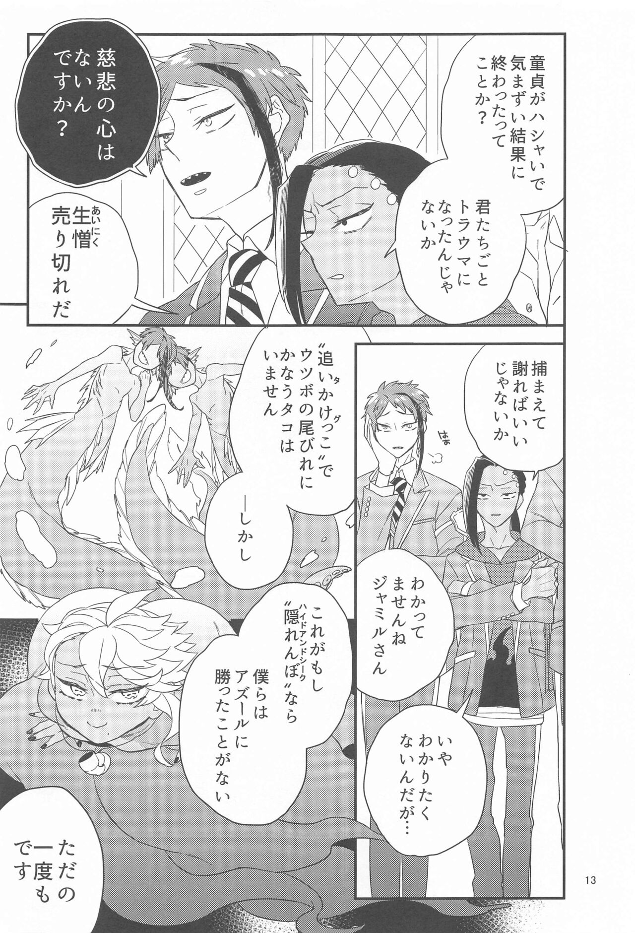 Please Don’t Run Away! - Page 12