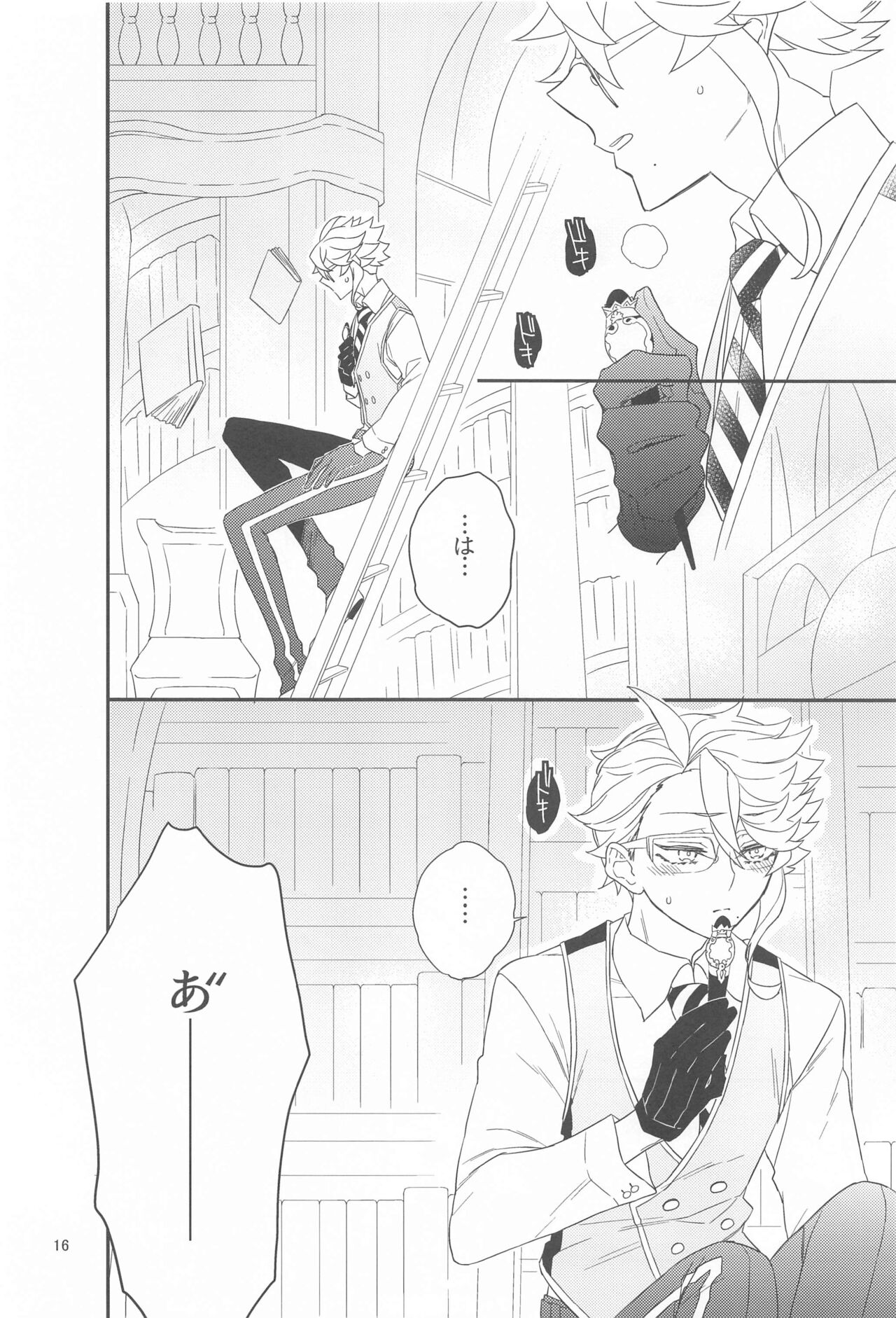 Please Don’t Run Away! - Page 15