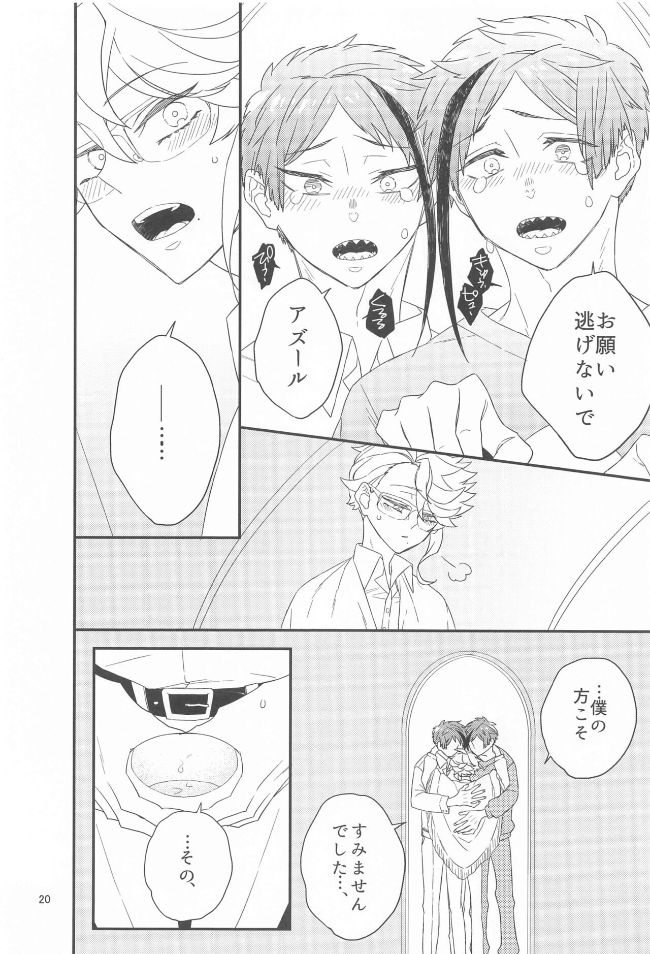 Please Don’t Run Away! - Page 19
