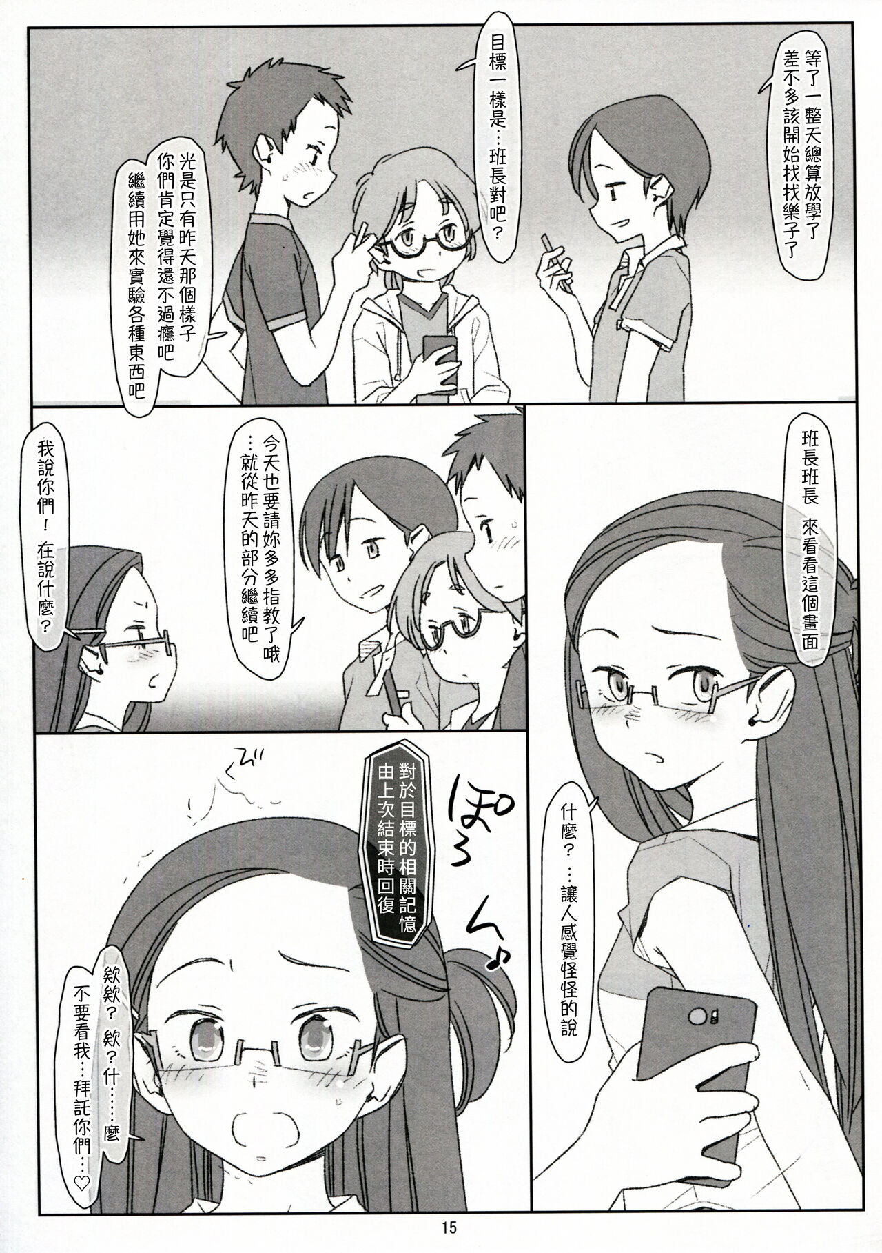 Bokutachi no Super App + ② - Page 15