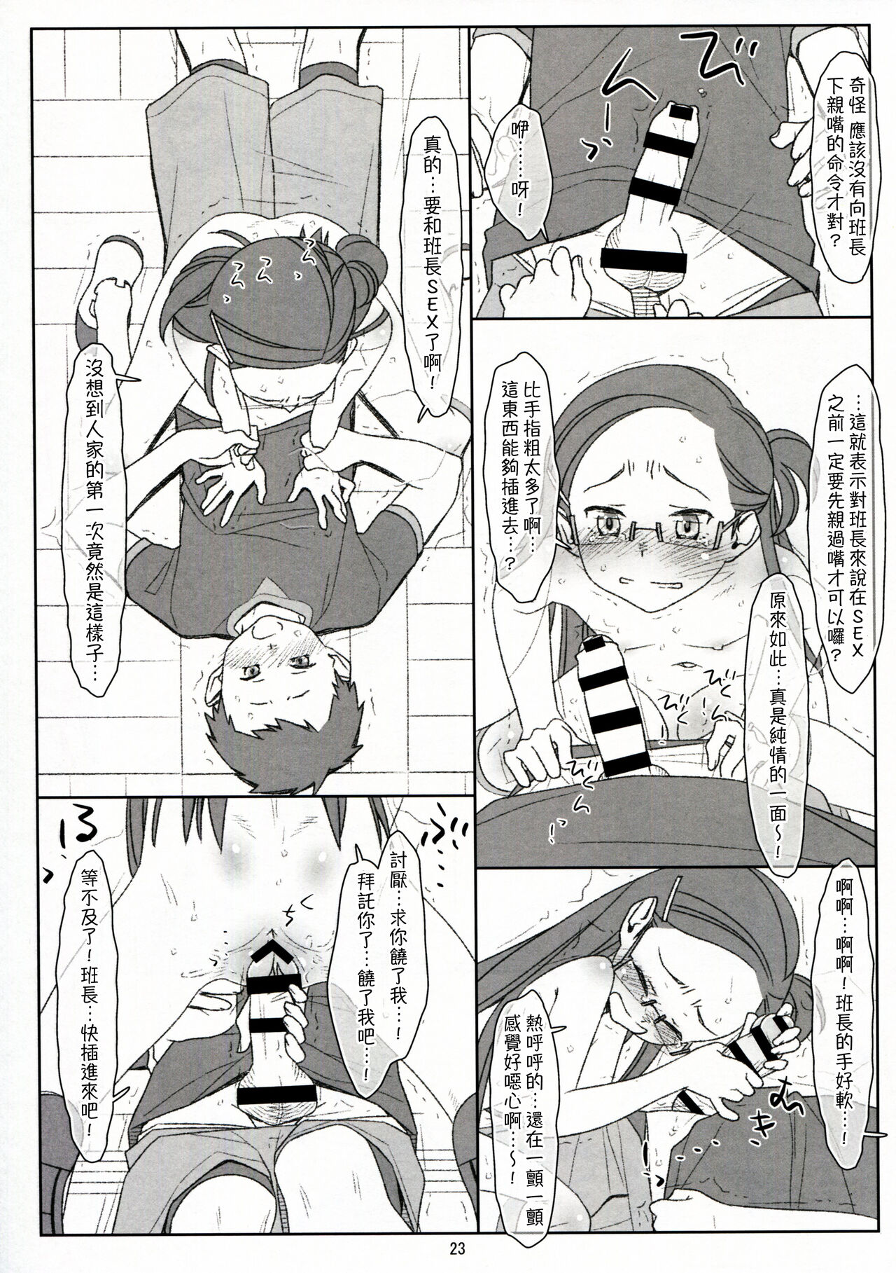 Bokutachi no Super App + ② - Page 23