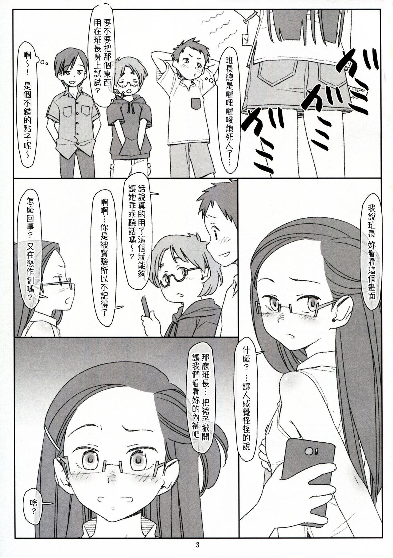 Bokutachi no Super App + ② - Page 3