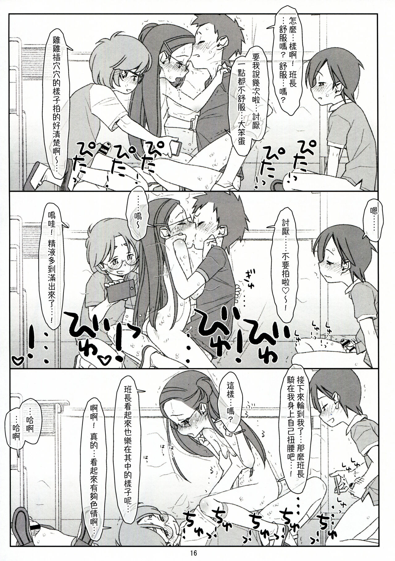 Bokutachi no Super App + ② - Page 42