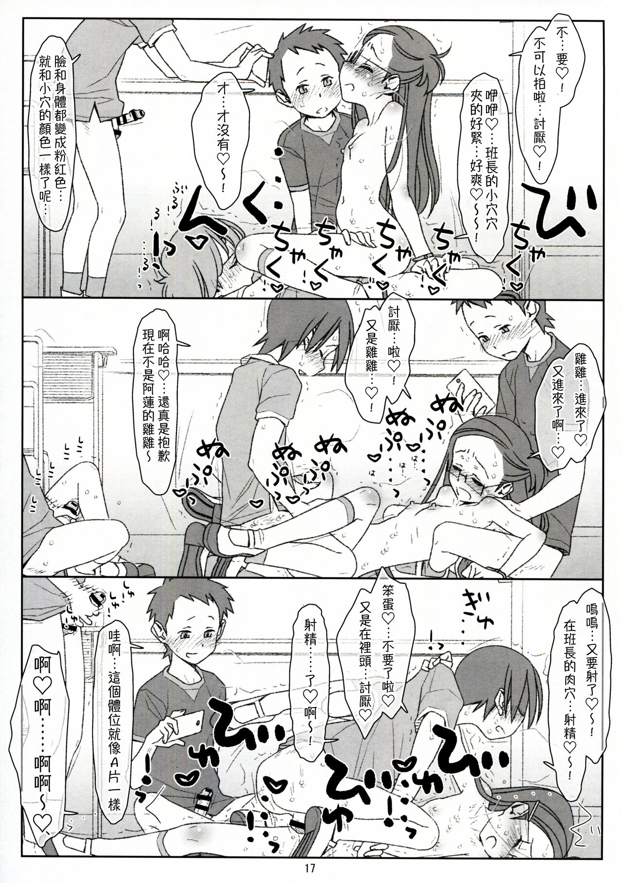 Bokutachi no Super App + ② - Page 43