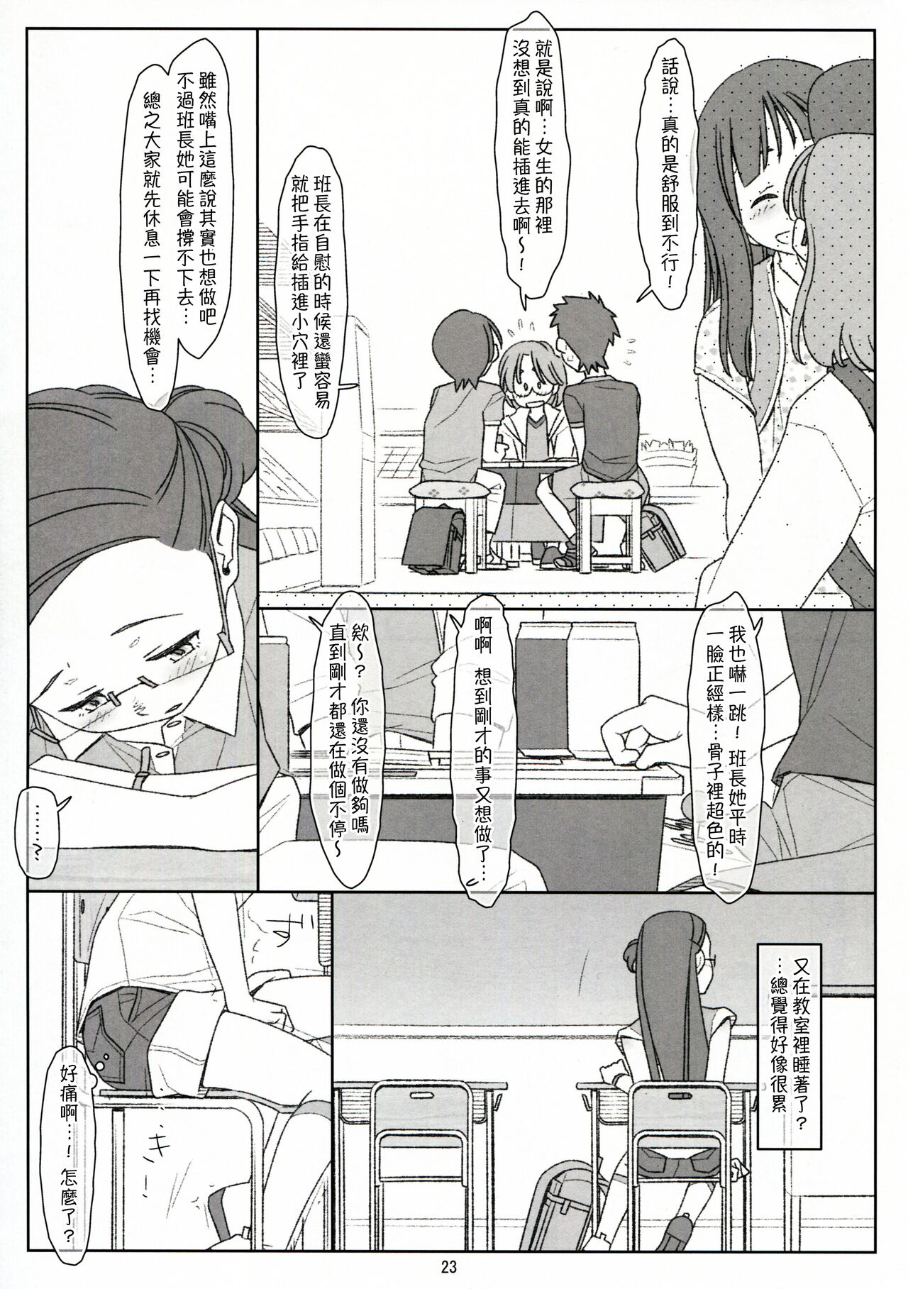 Bokutachi no Super App + ② - Page 49