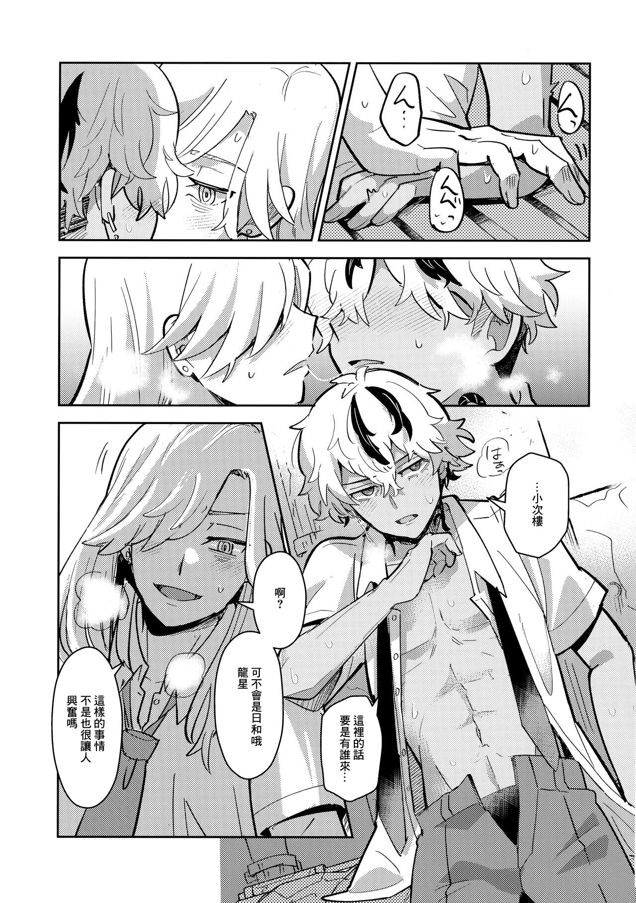 Rojiura no Yosuga - Page 4