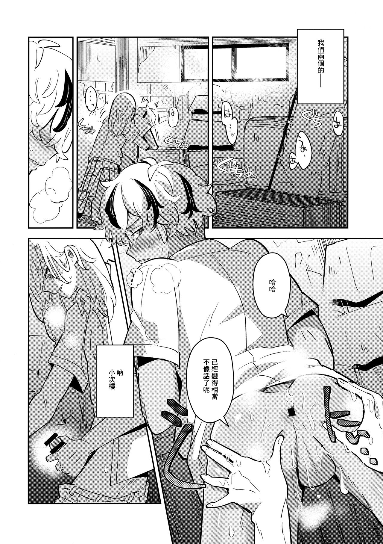 Rojiura no Yosuga - Page 7