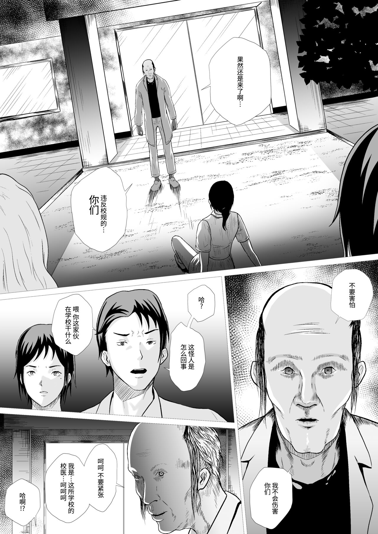 霊姦学園~Raping Game~第一话（中文） - Page 28