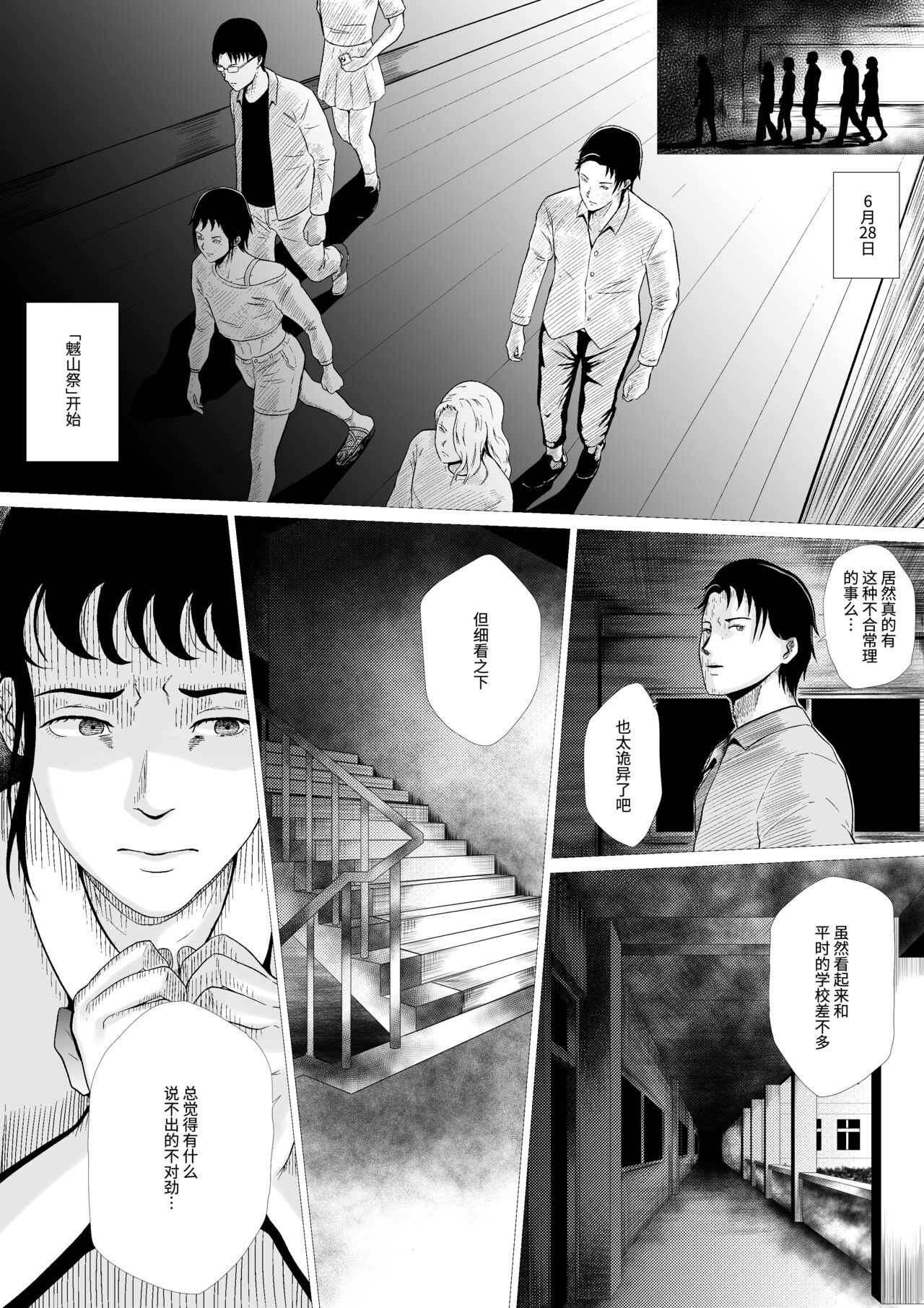 霊姦学園~Raping Game~第一话（中文） - Page 31
