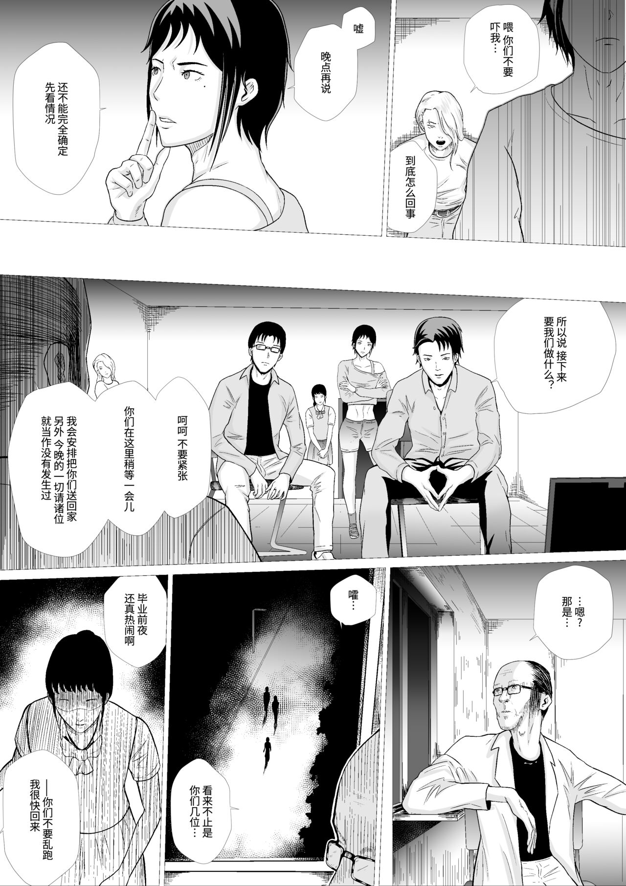 霊姦学園~Raping Game~第一话（中文） - Page 34
