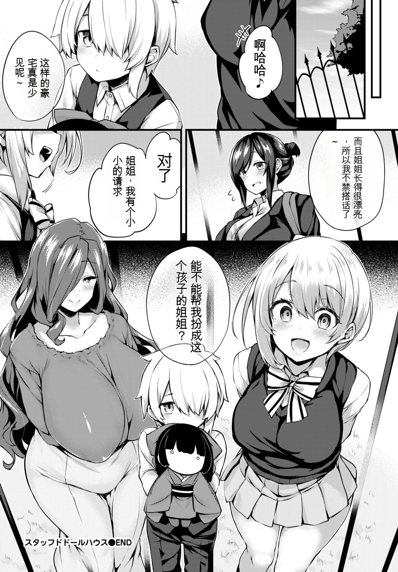 Staff de Doll House - Page 20