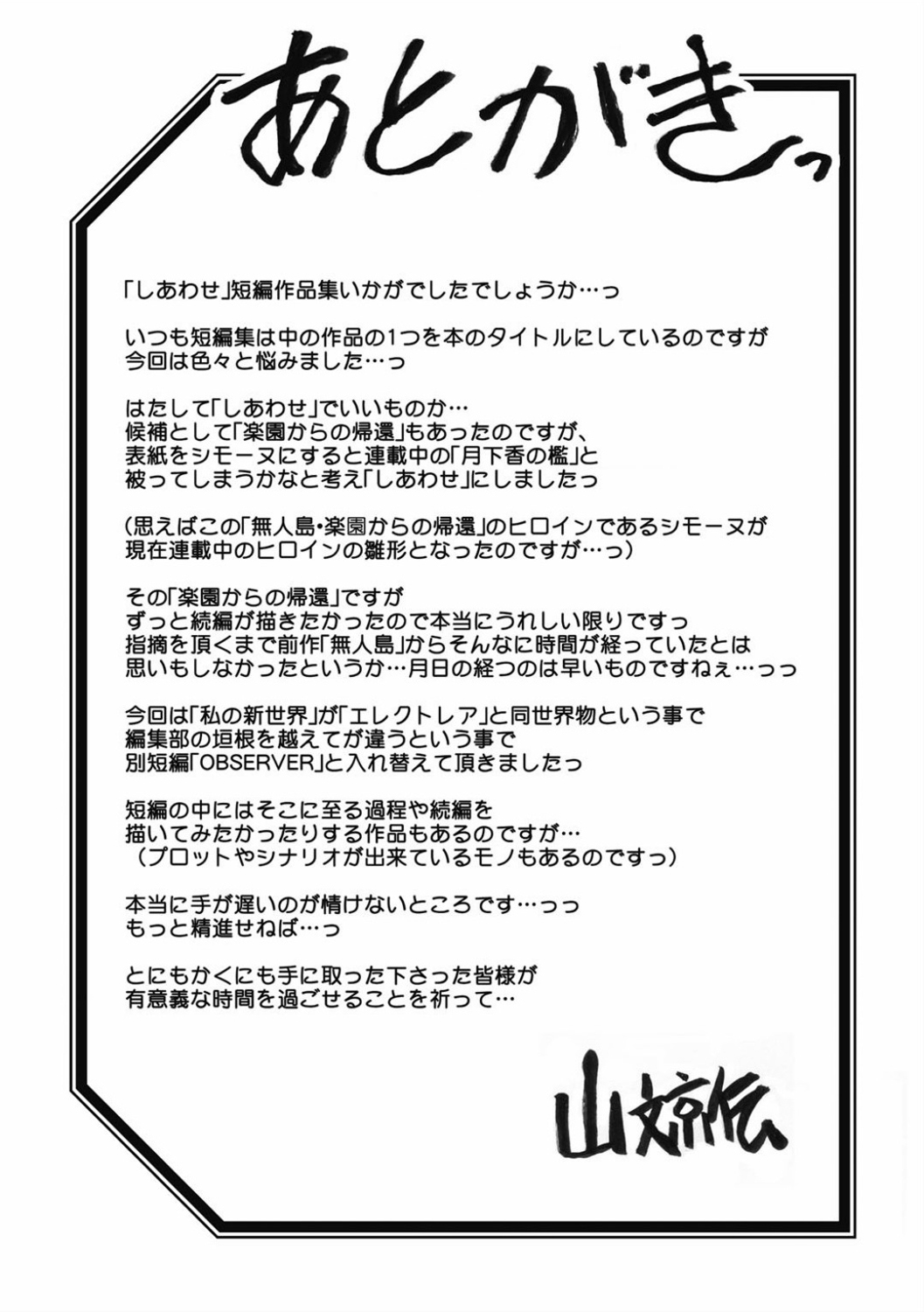 Shiawase - Page 195