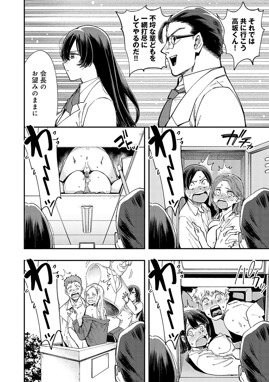Kashikoi Oppai - Page 9