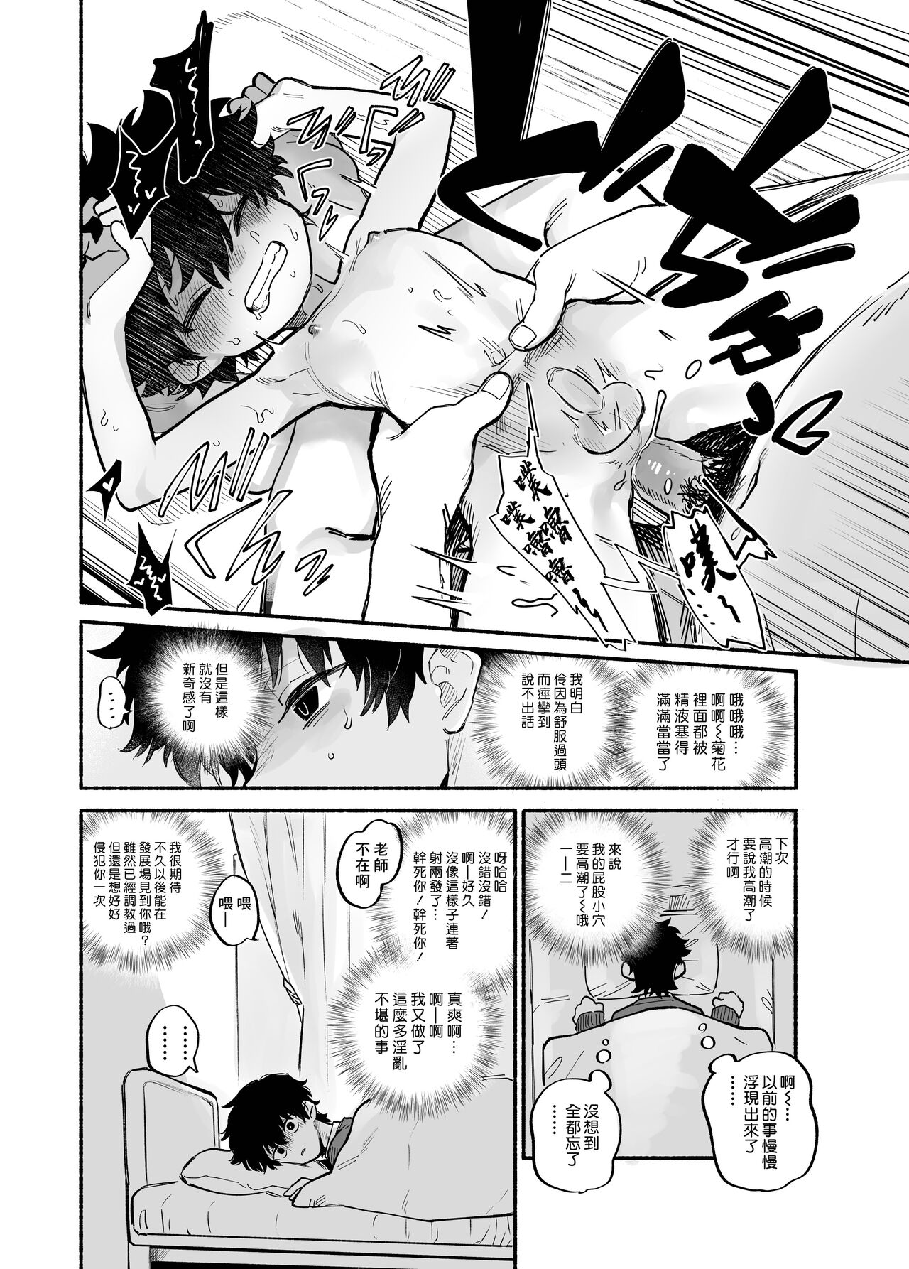 Dakudaku no Refrain丨益發濃稠的迴響 - Page 21