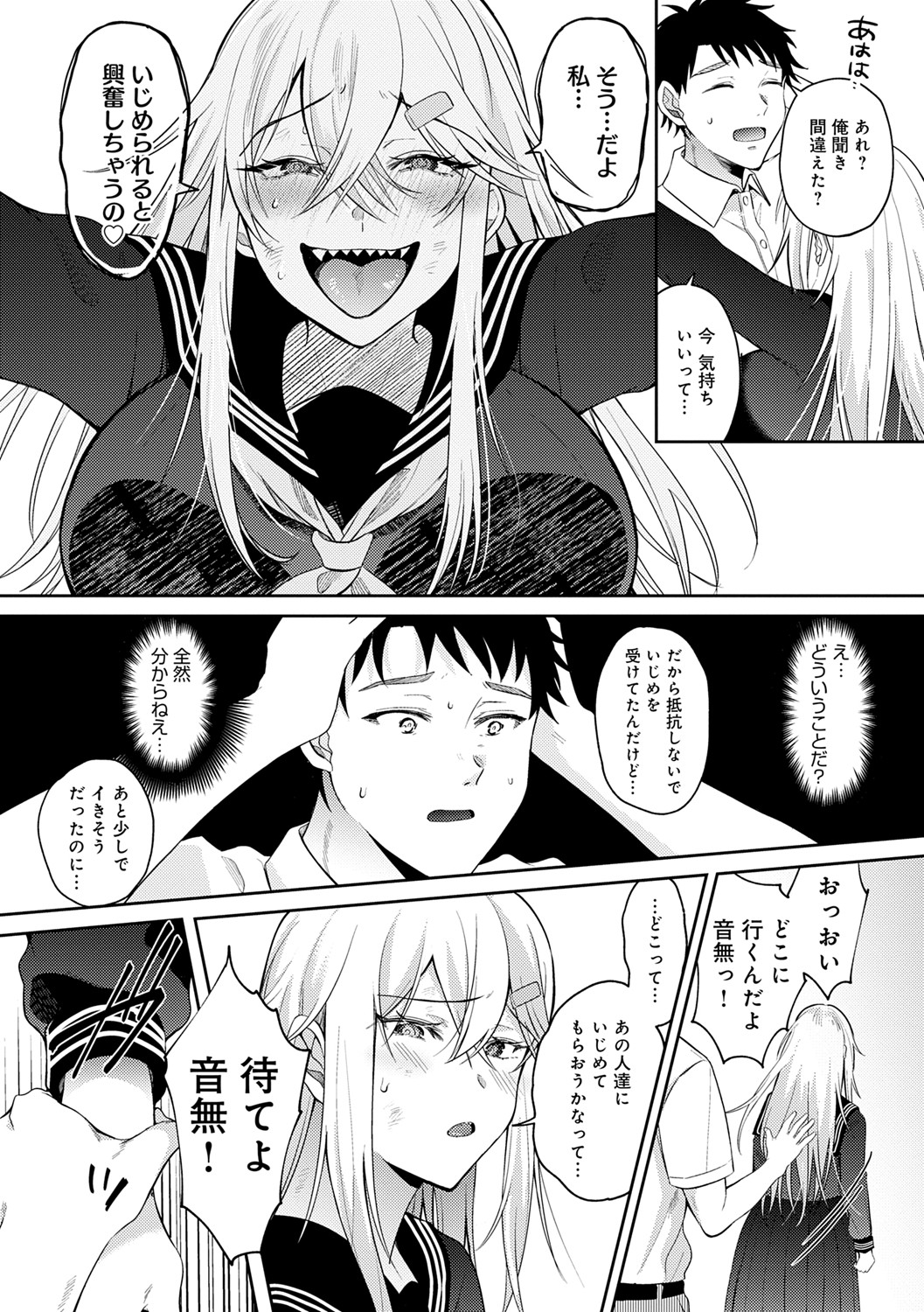 Hajimete Otoshi - Page 33
