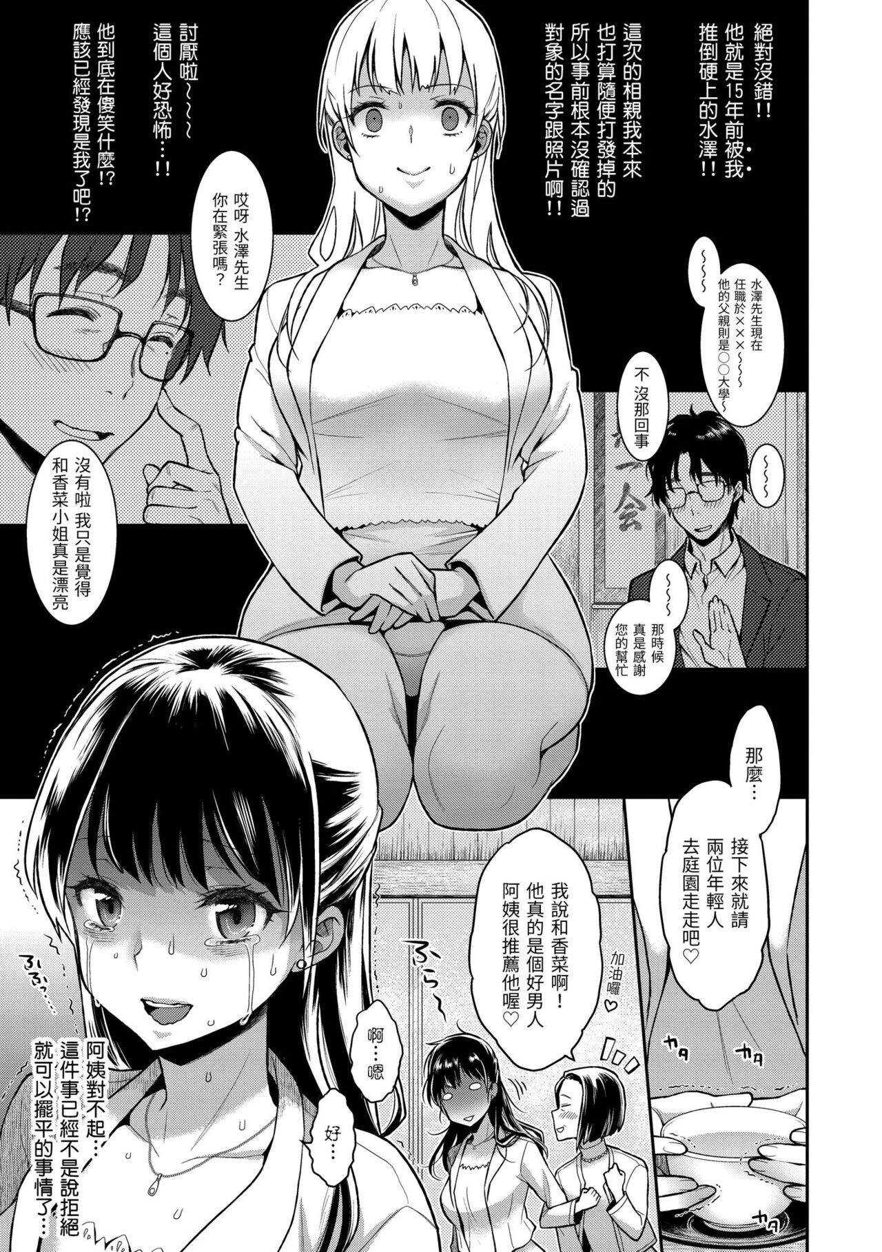 Fushidara Honey | 放蕩甜心 - Page 11