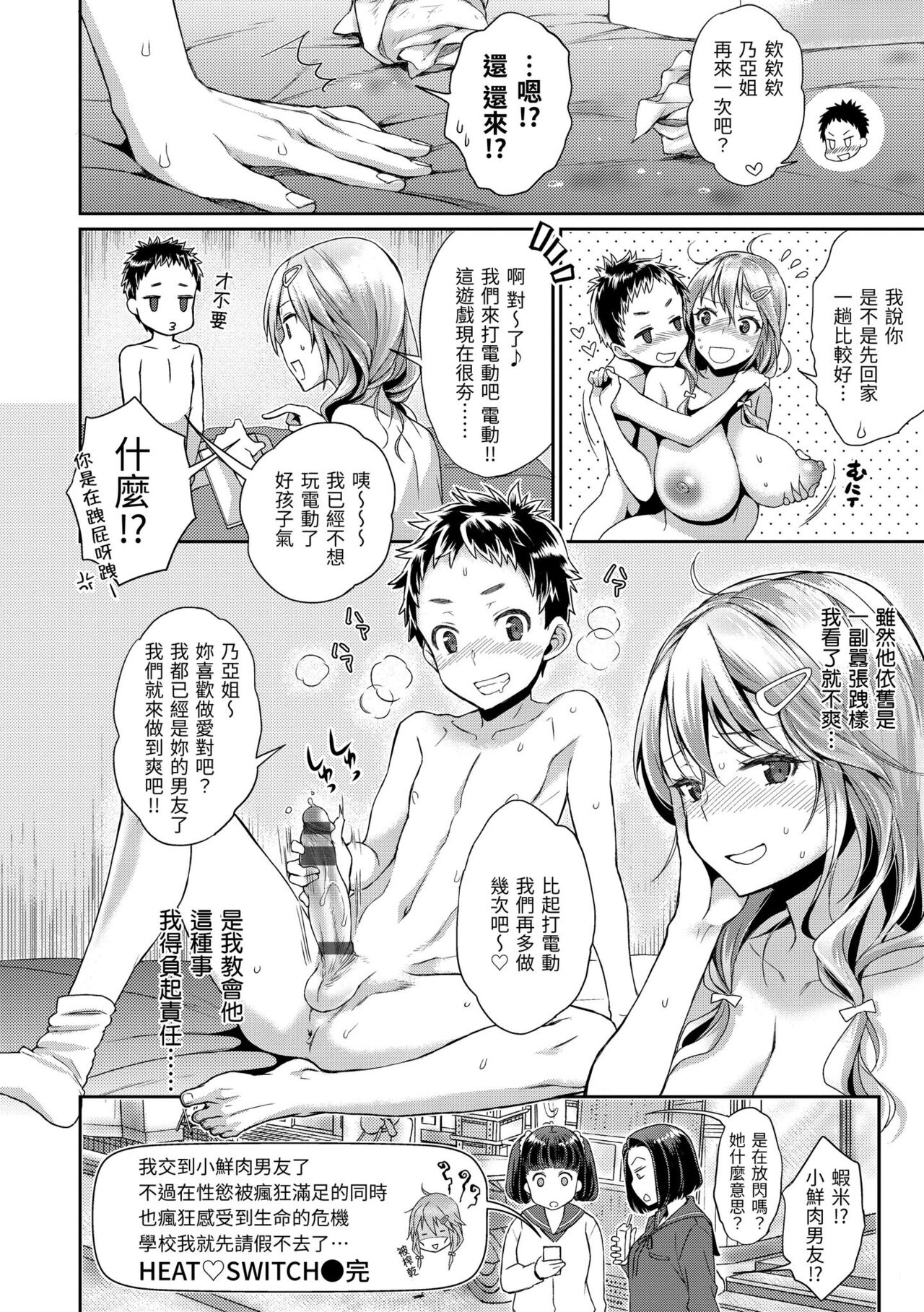 Fushidara Honey | 放蕩甜心 - Page 162