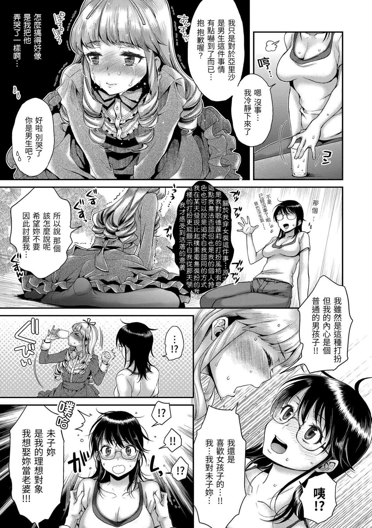Fushidara Honey | 放蕩甜心 - Page 167