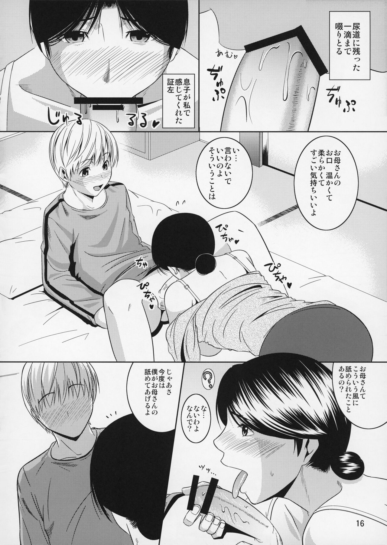 Boketsu o Horu 10 - Page 17