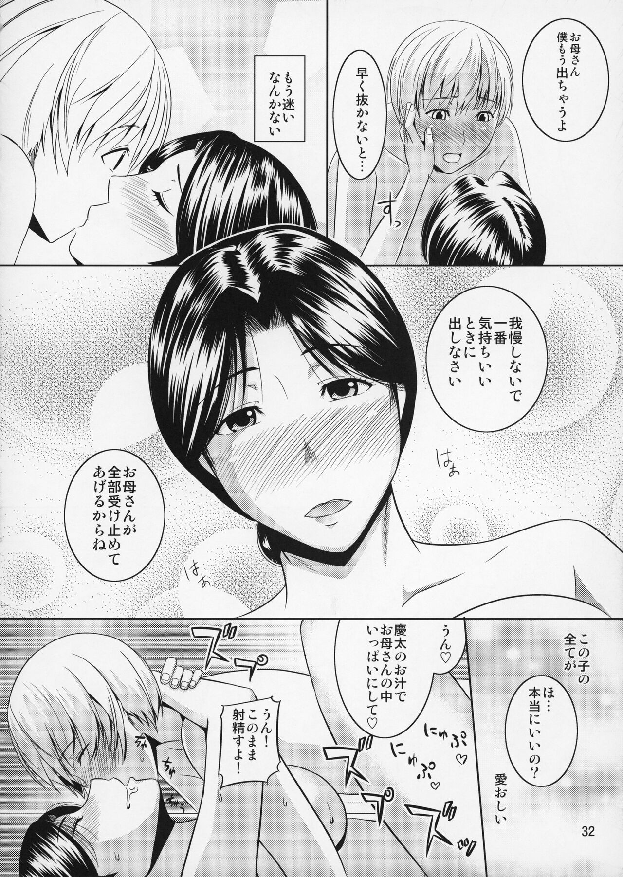 Boketsu o Horu 10 - Page 33