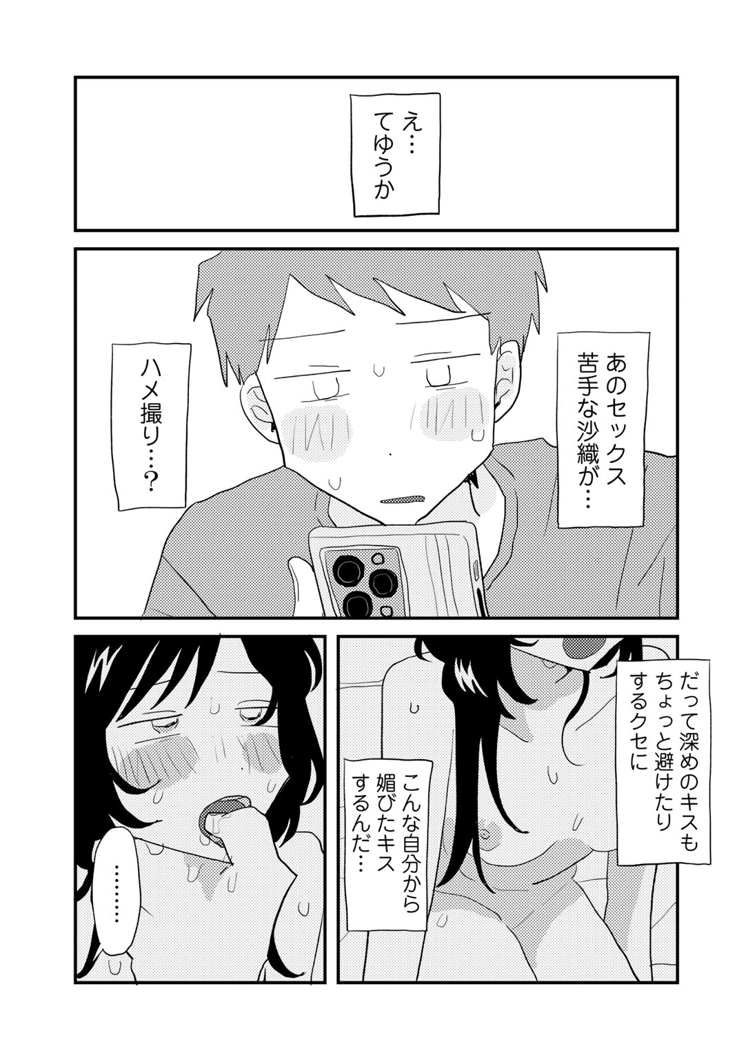 COMIC kisshug vol.4 - Page 31