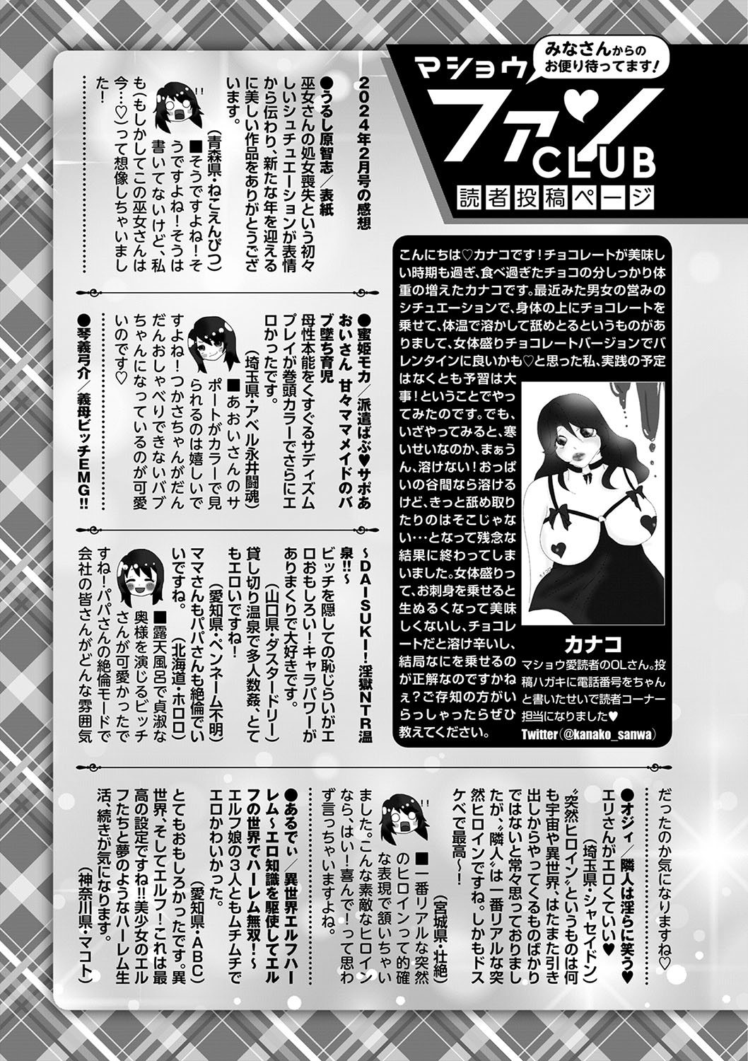 COMIC Masyo 2024-04 - Page 252