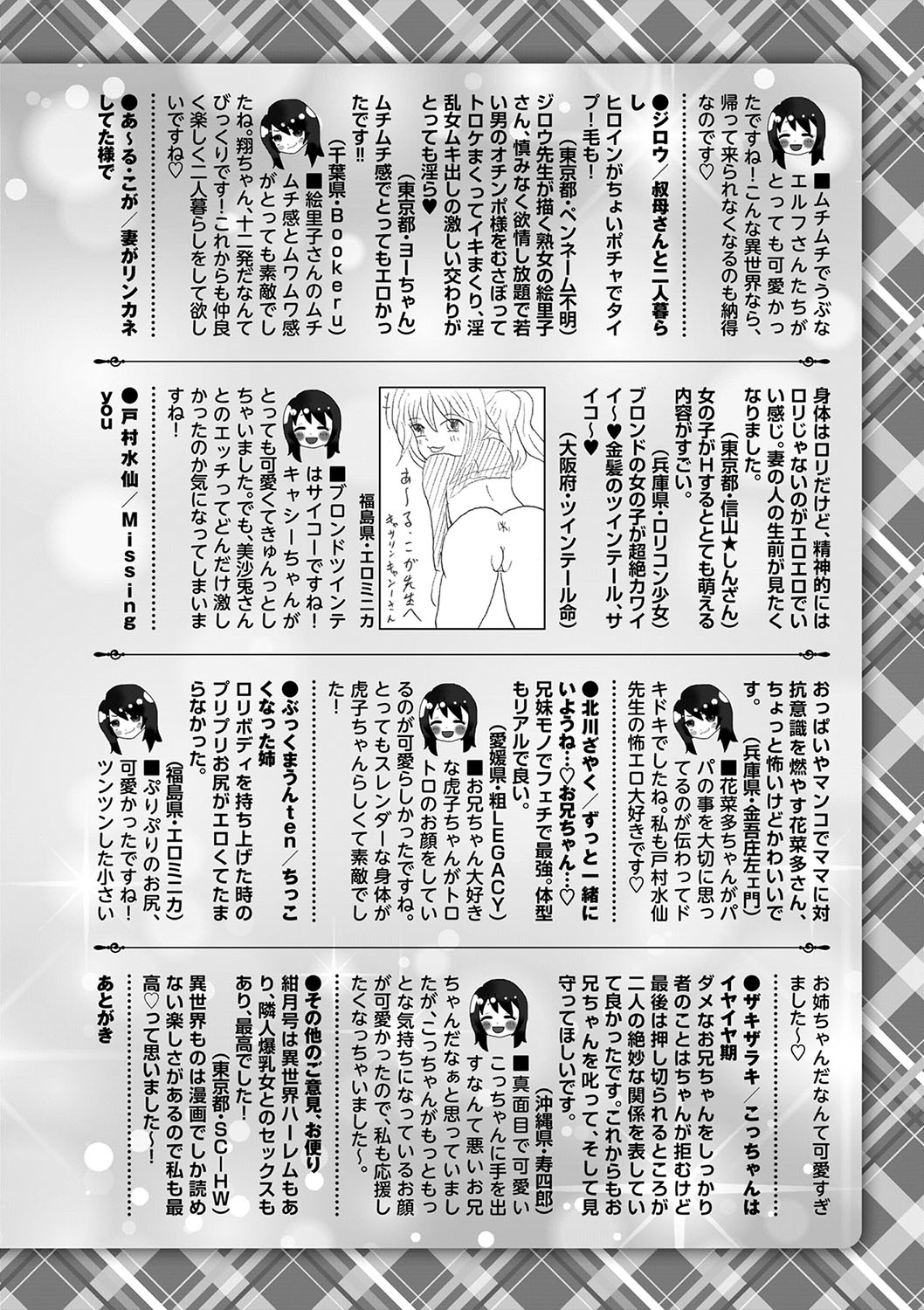 COMIC Masyo 2024-04 - Page 253