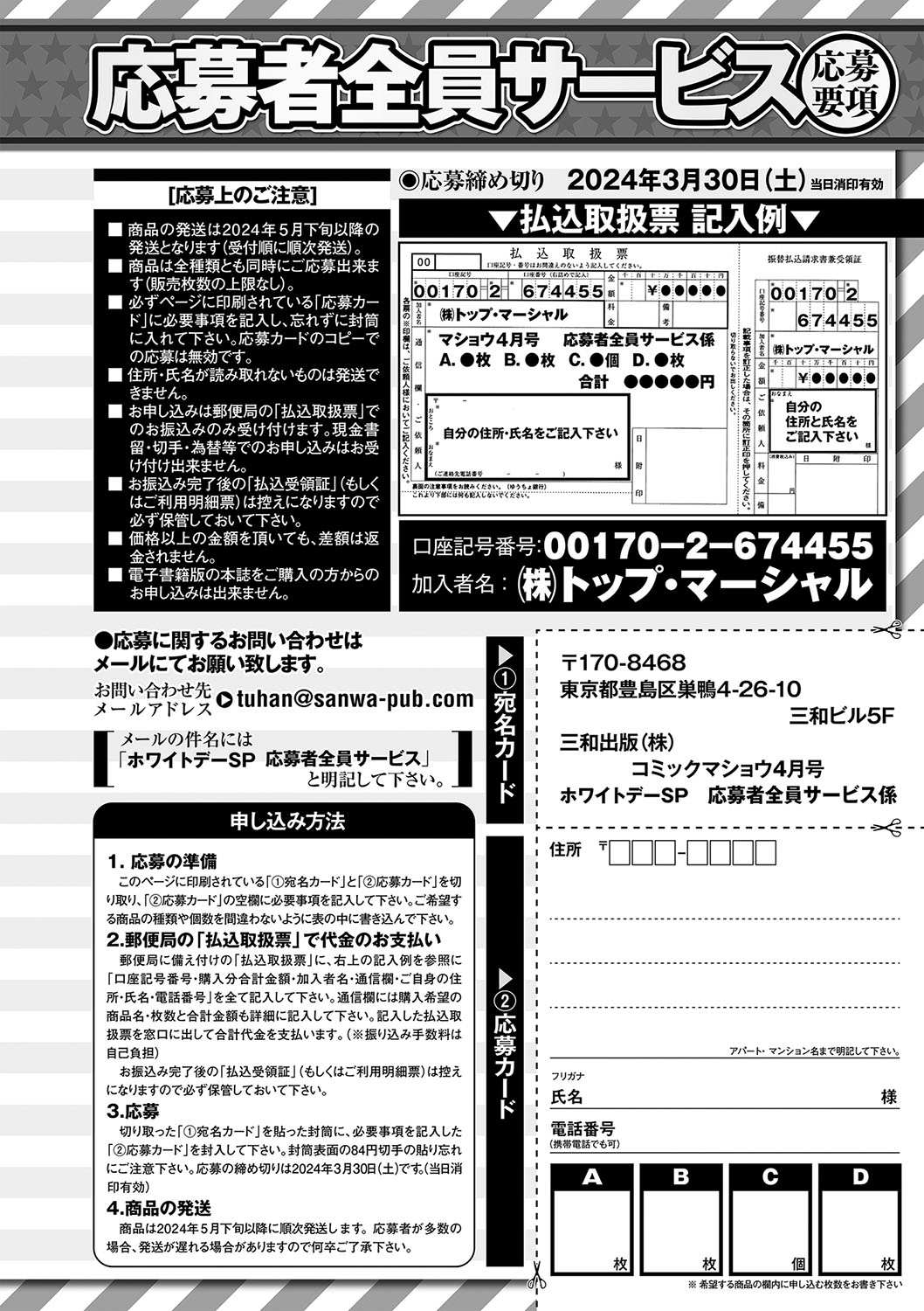 COMIC Masyo 2024-04 - Page 259