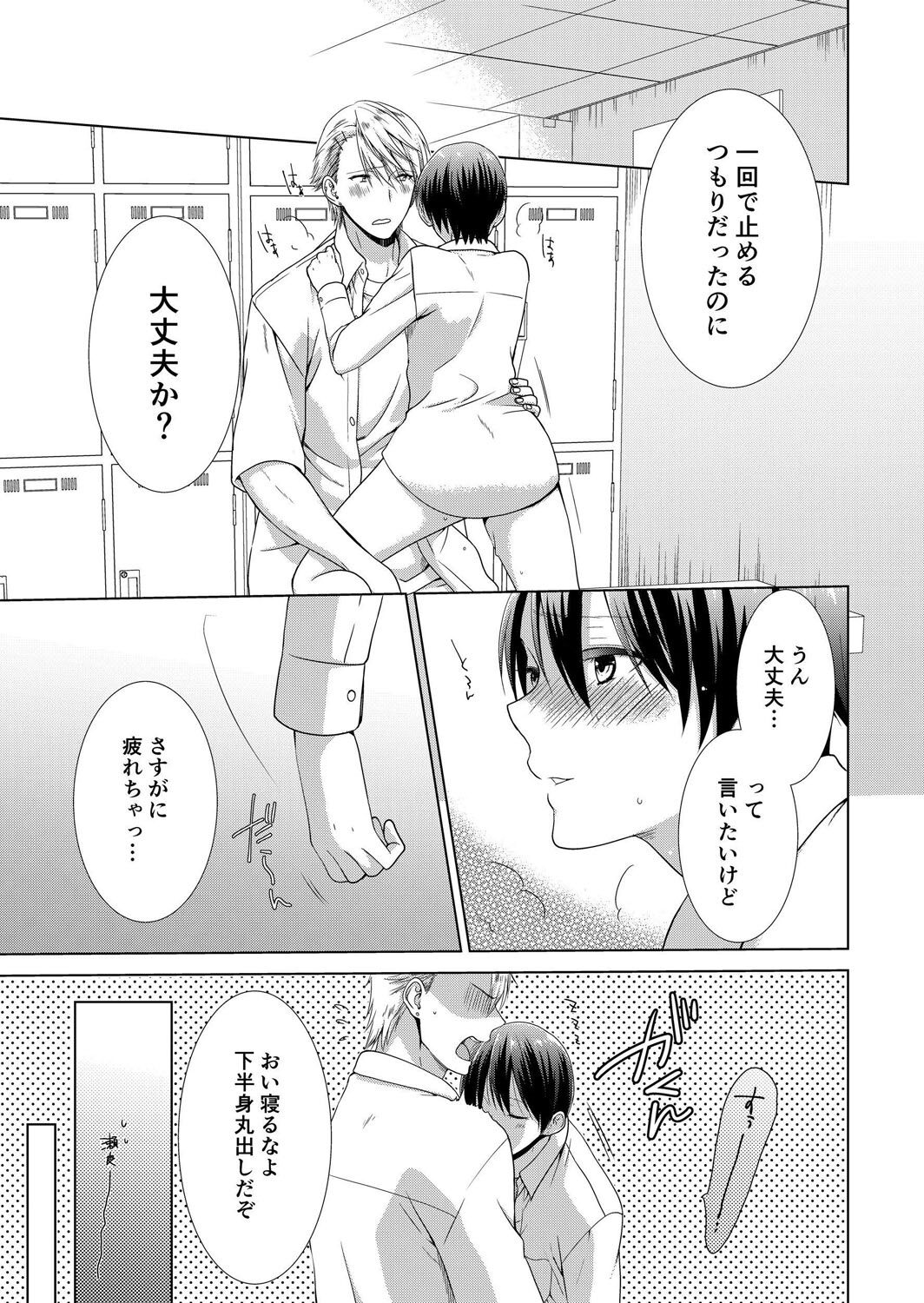 今日から女の子!? 未体験の快楽にイッちゃうカラダ 3巻 - Page 22