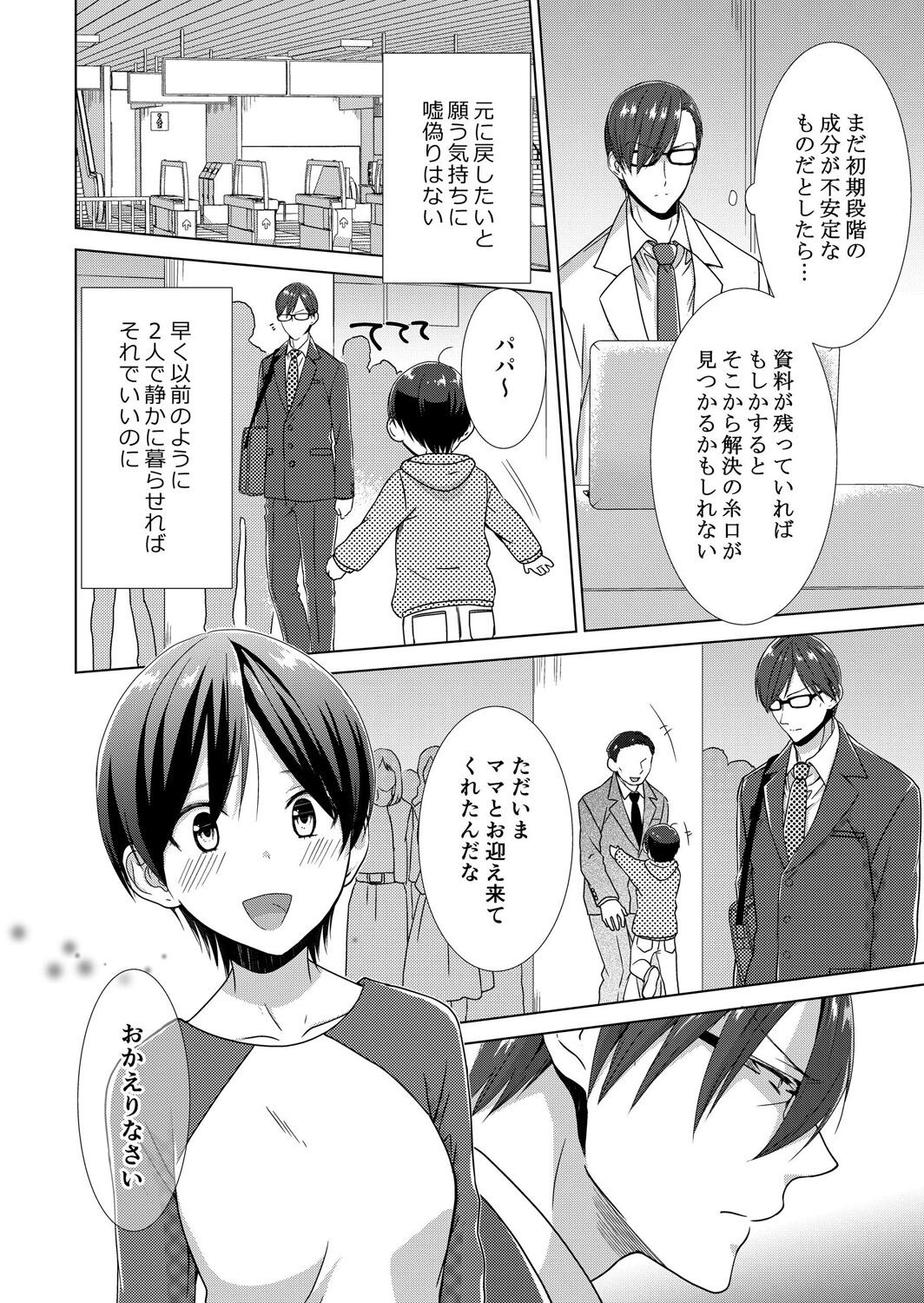 今日から女の子!? 未体験の快楽にイッちゃうカラダ 3巻 - Page 29