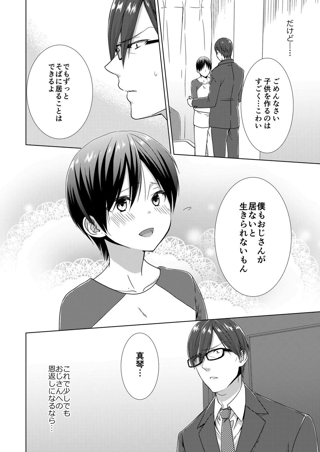 今日から女の子!? 未体験の快楽にイッちゃうカラダ 3巻 - Page 35
