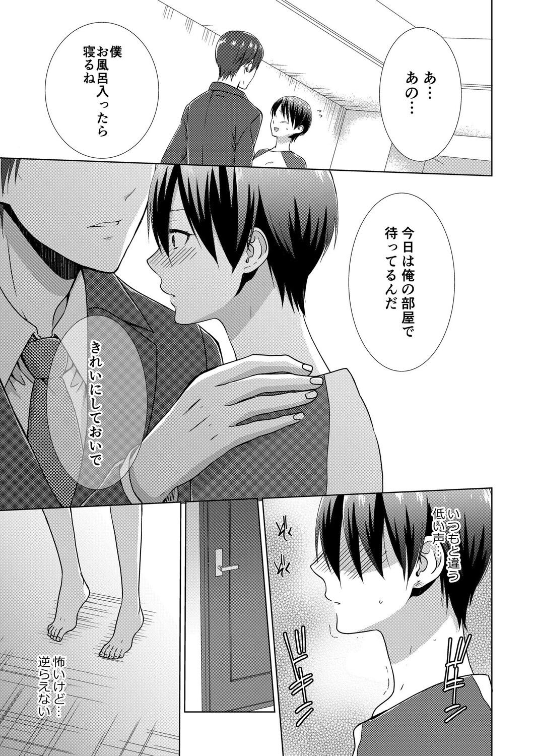 今日から女の子!? 未体験の快楽にイッちゃうカラダ 3巻 - Page 36