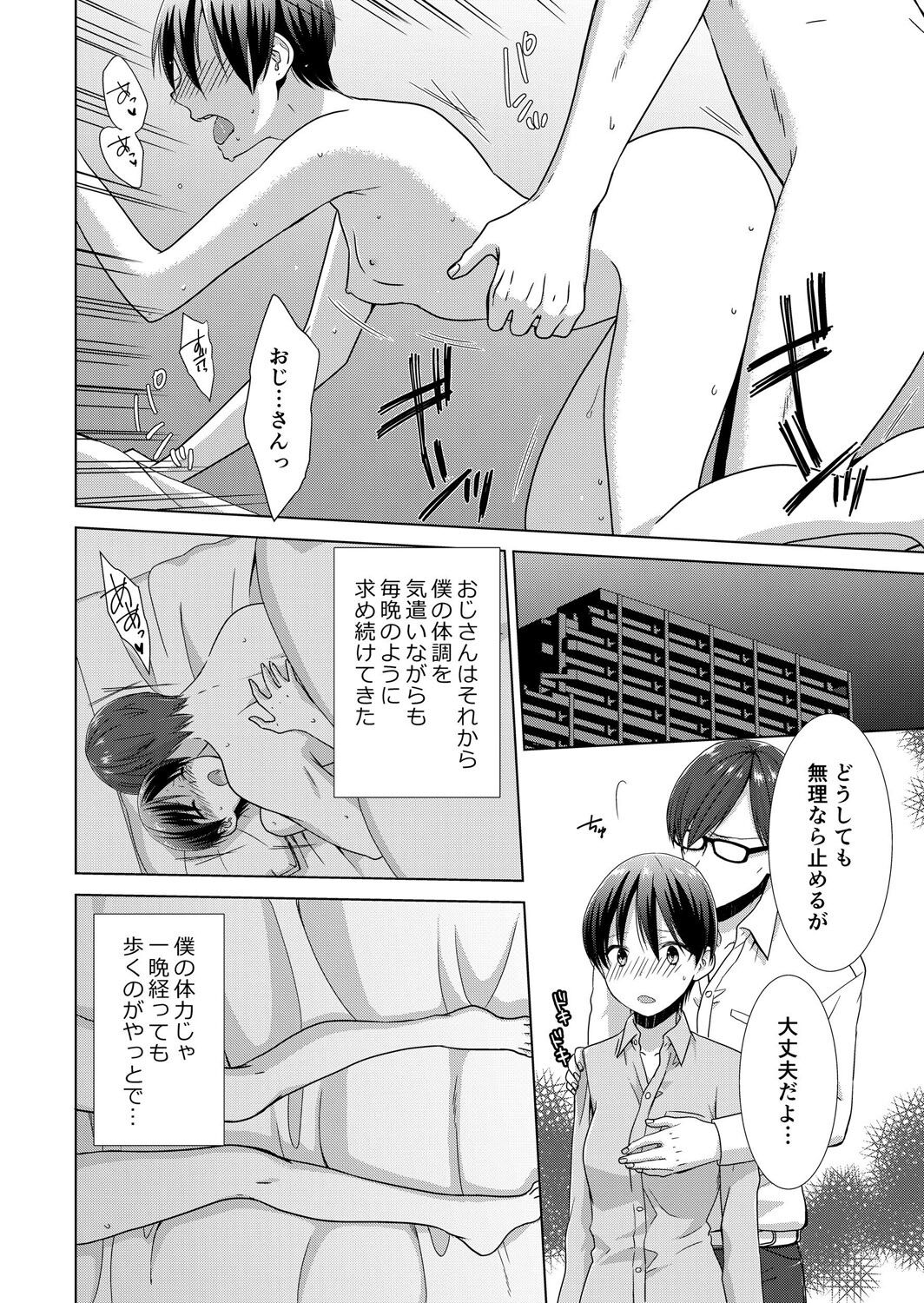今日から女の子!? 未体験の快楽にイッちゃうカラダ 3巻 - Page 43