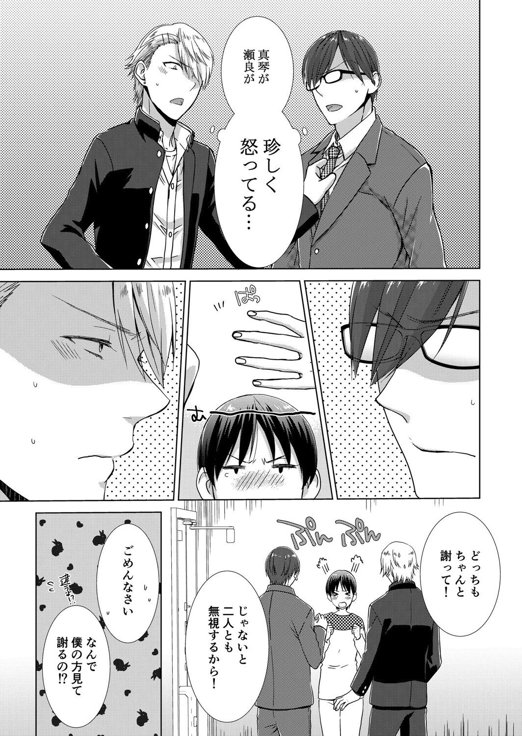 今日から女の子!? 未体験の快楽にイッちゃうカラダ 3巻 - Page 54