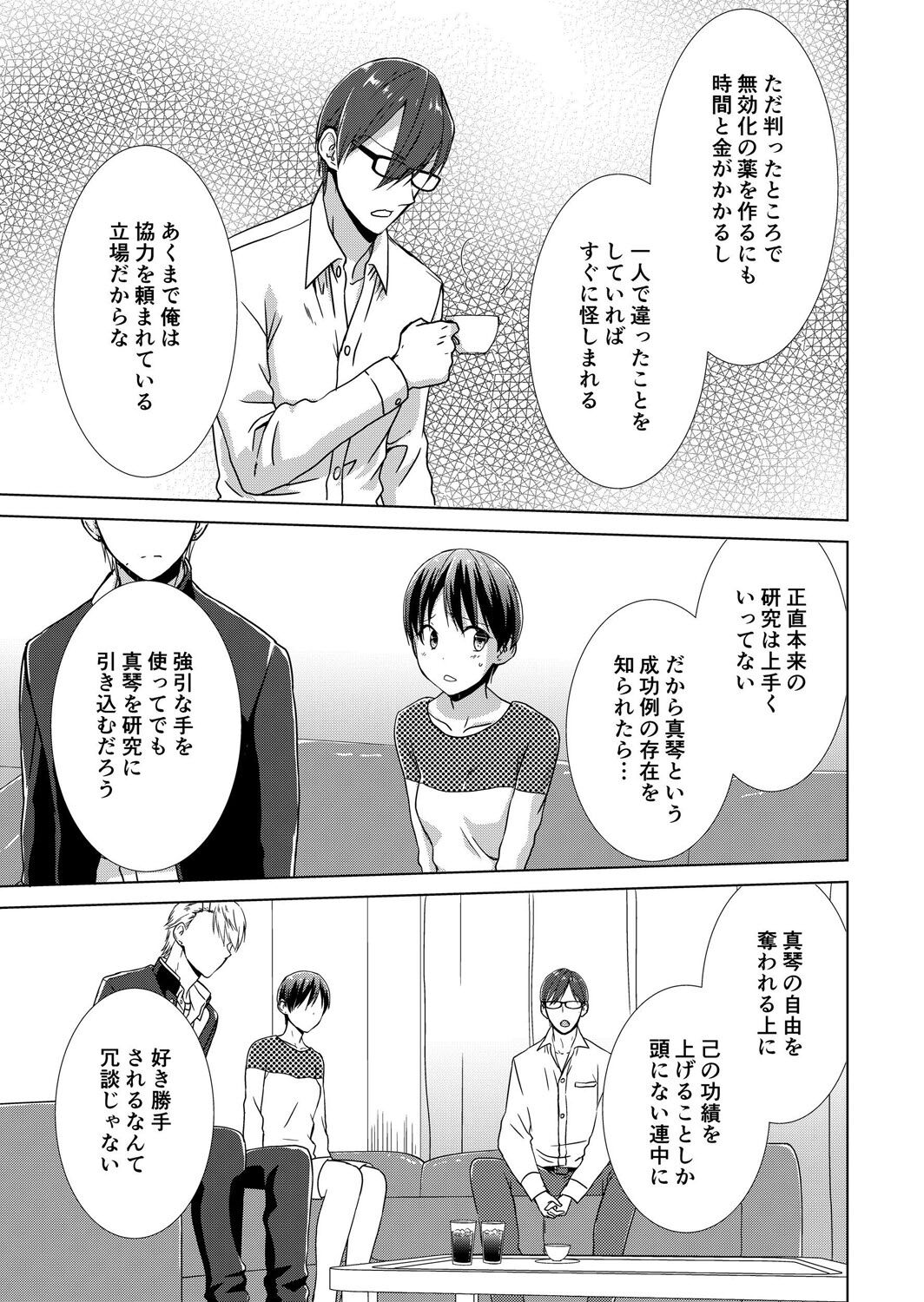 今日から女の子!? 未体験の快楽にイッちゃうカラダ 3巻 - Page 56