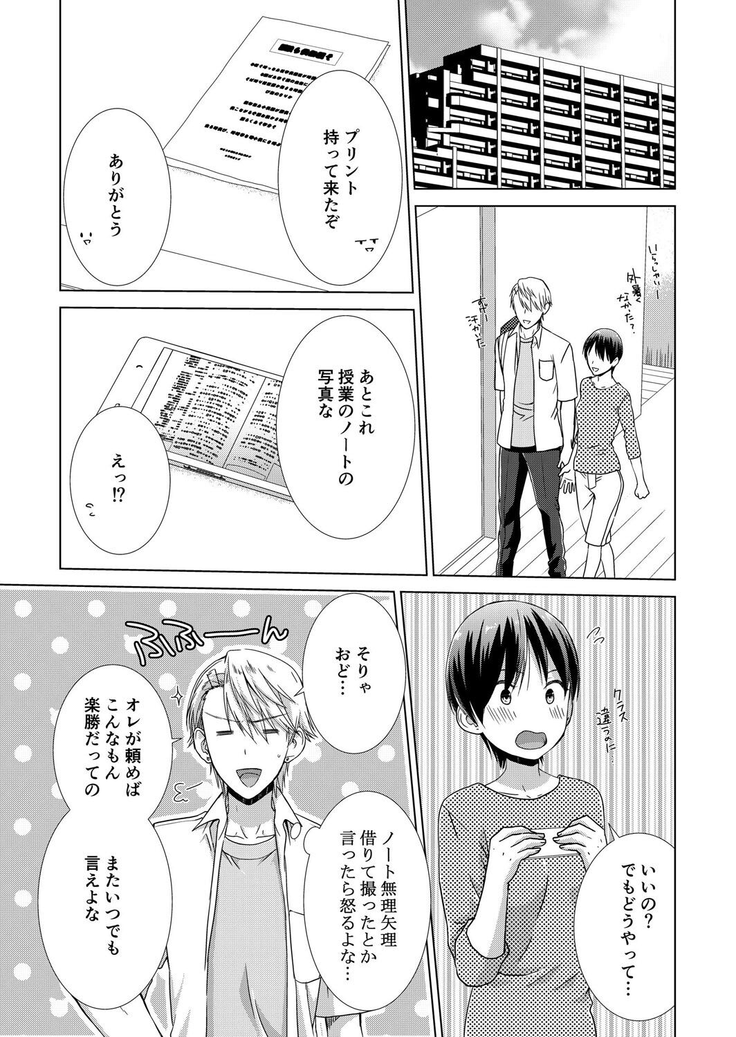 今日から女の子!? 未体験の快楽にイッちゃうカラダ 3巻 - Page 58