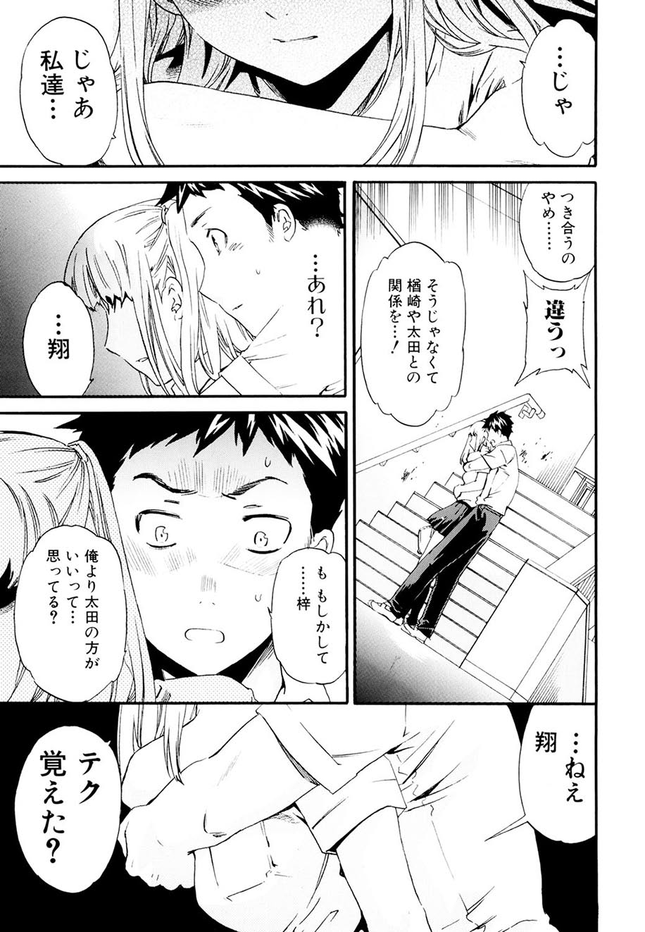Shitai Kara Suru no - Page 136