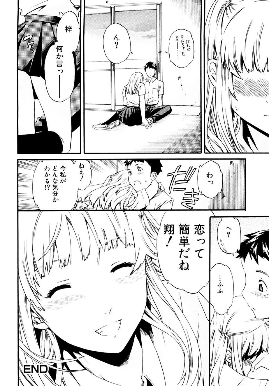 Shitai Kara Suru no - Page 147
