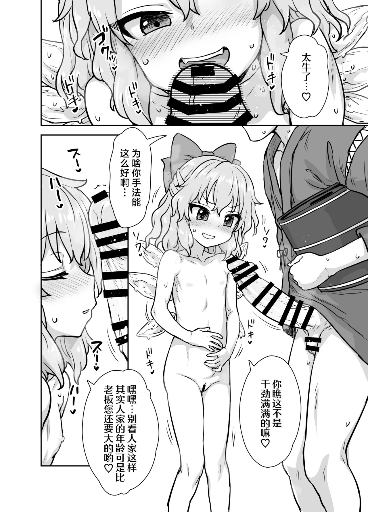 Manatsu no cirno-chan - Page 7
