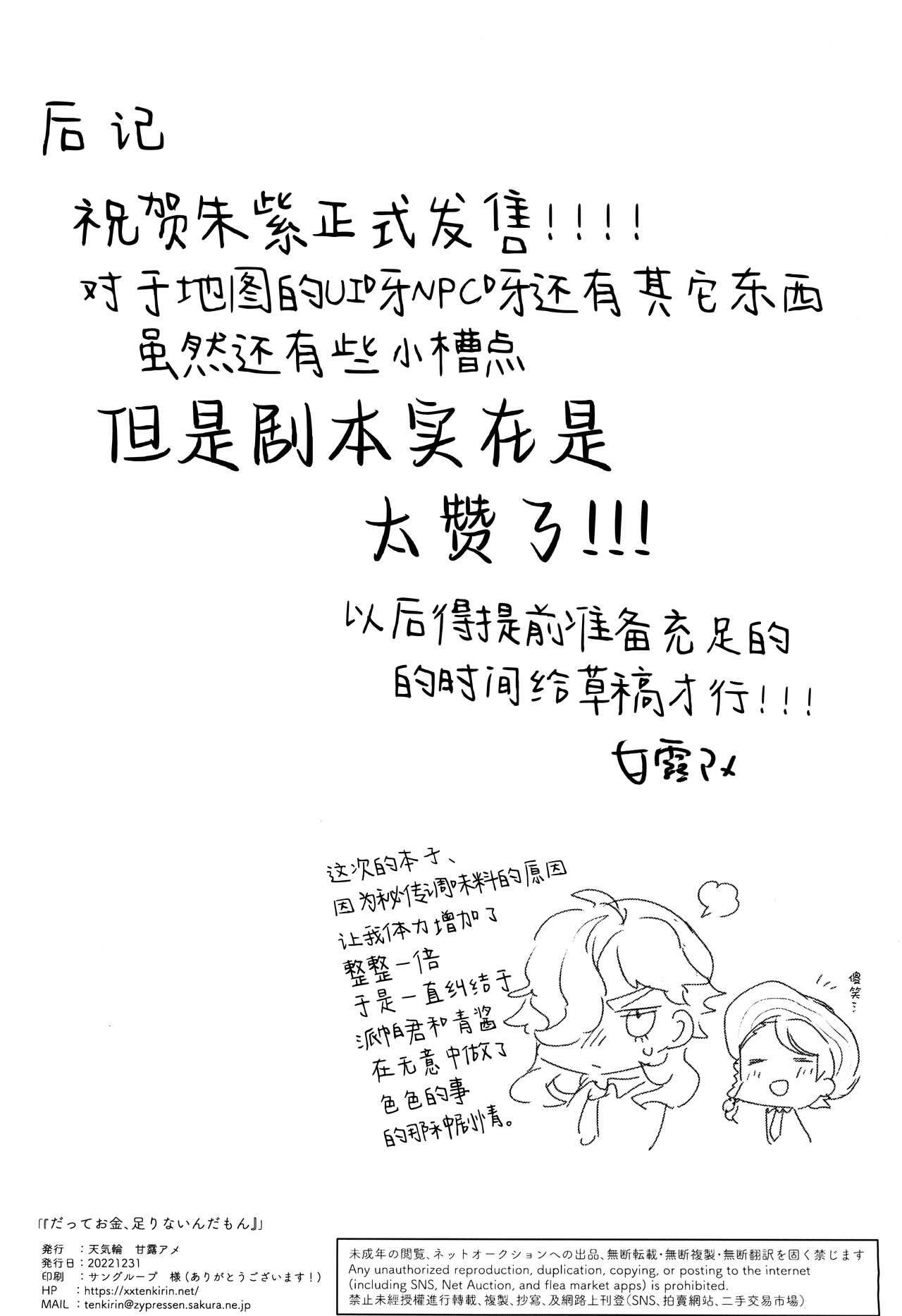 Datte Okane, Tarinain da mon | 因为零花钱，完全不够用嘛 - Page 14
