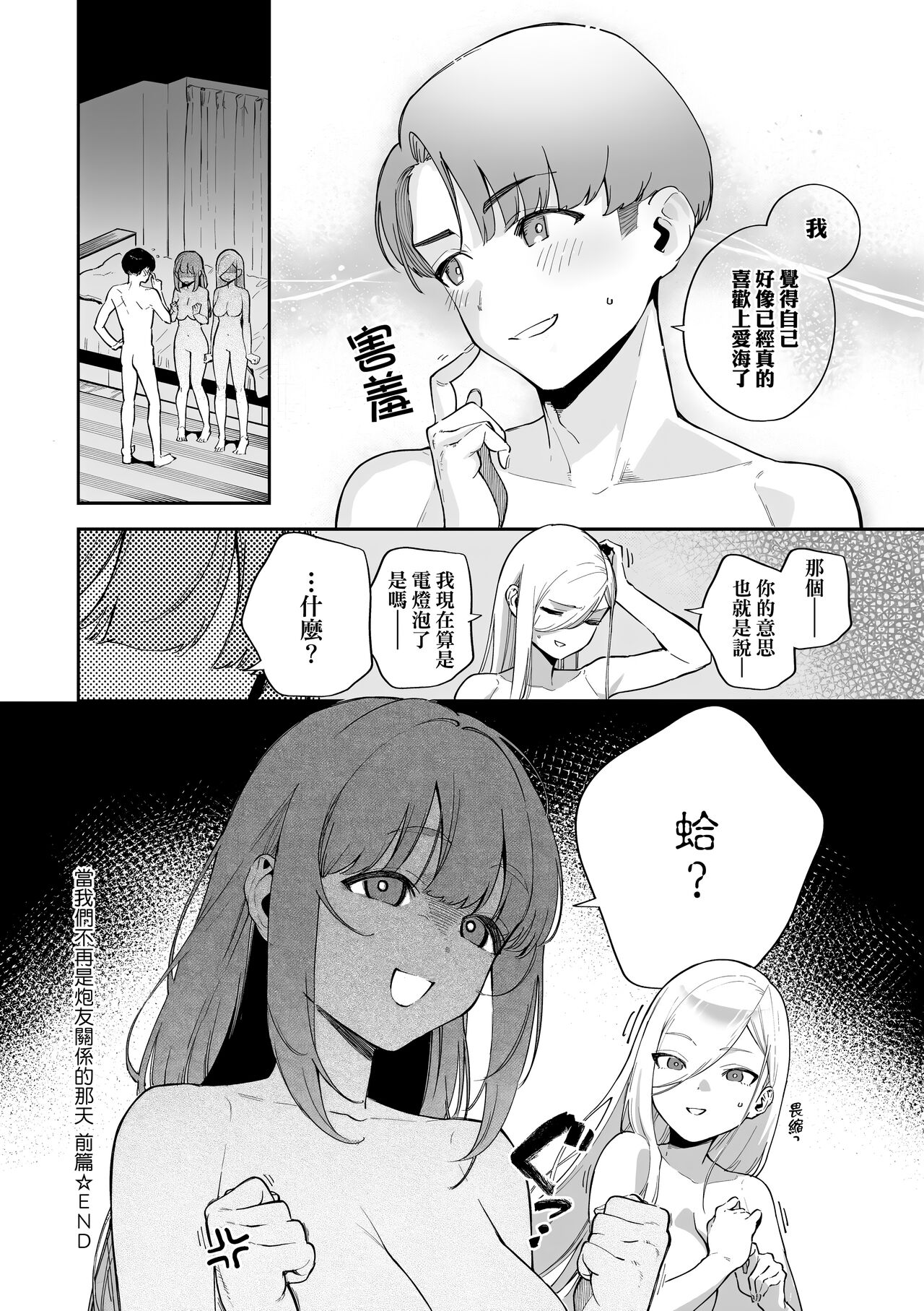 Bitter Sweet Complex | 苦澀・甘甜・錯綜複雜的滋味 - Page 34