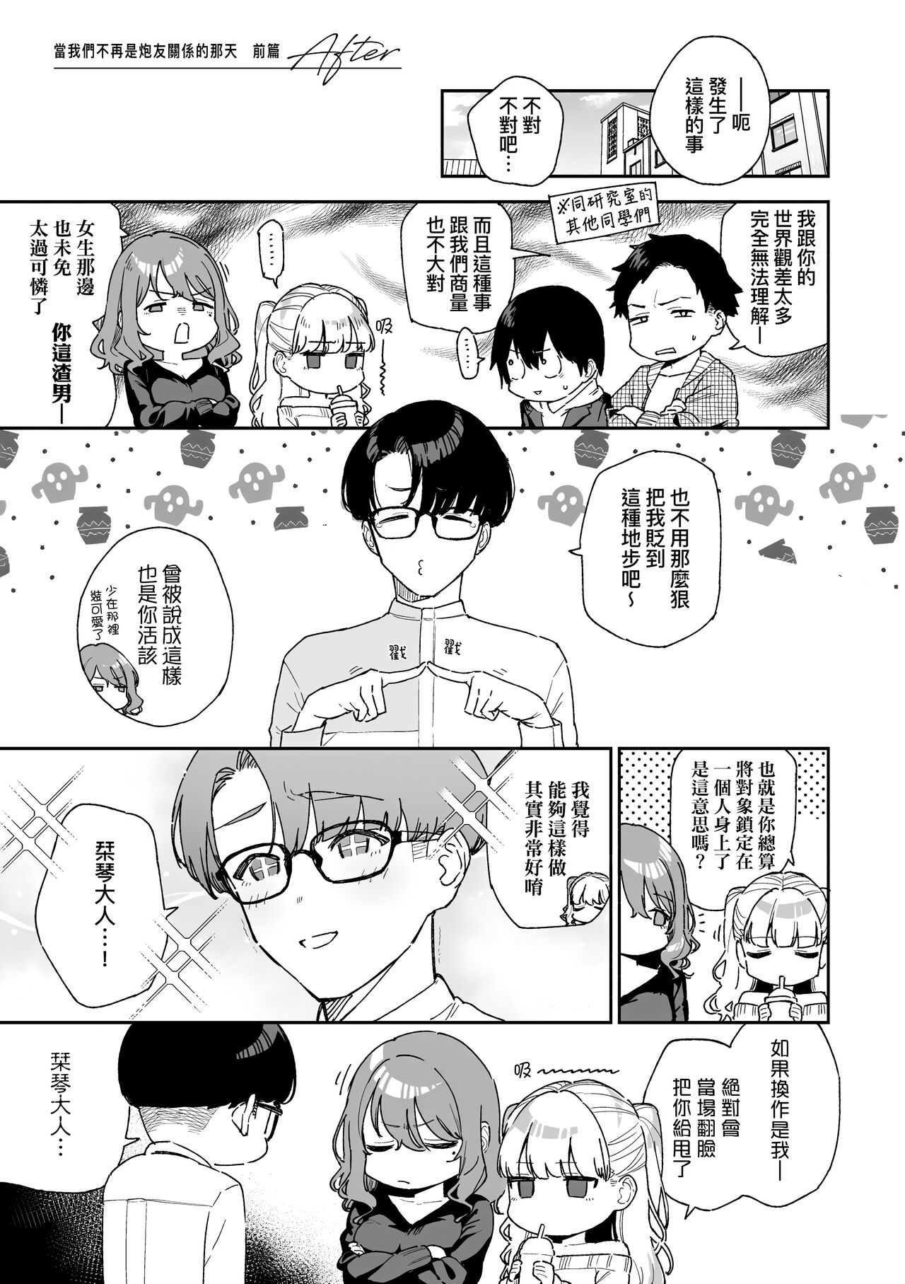 Bitter Sweet Complex | 苦澀・甘甜・錯綜複雜的滋味 - Page 35